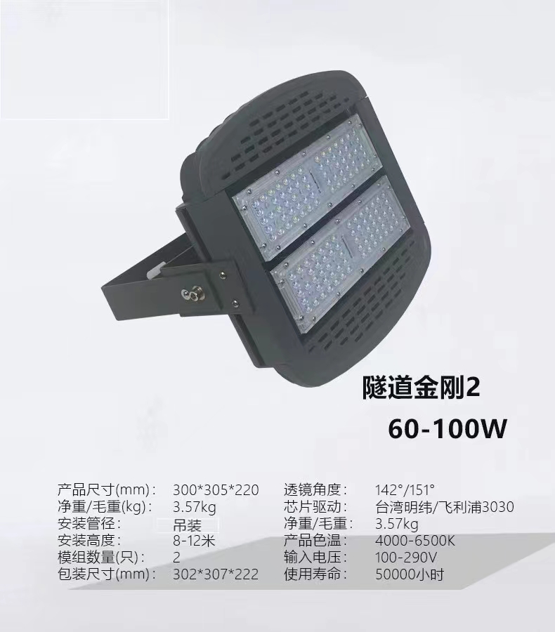 中级金刚投光灯隧道灯 2组.JPG